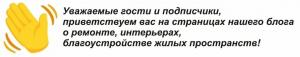 Laksheri-riparazione "Krusciov" - quando si malogabaritki, ma si vuole ancora di vivere lussuosamente 🙈